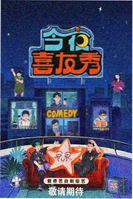 综艺周末慢游海报